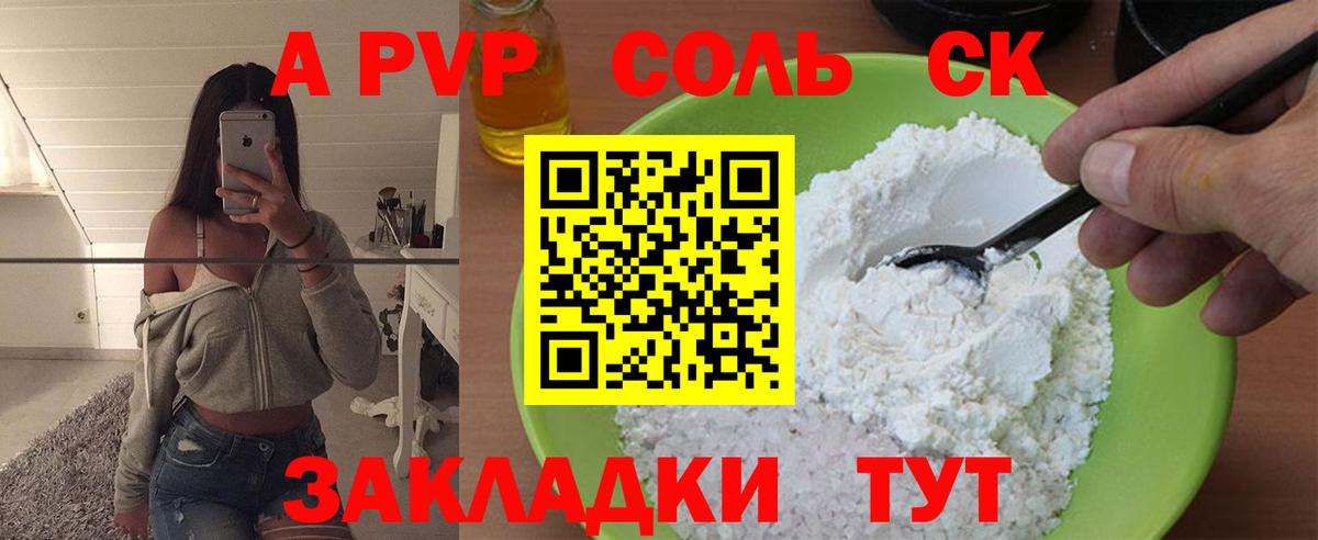 Магадан  A PVP кристаллы  A PVP кристаллы  Вход с VPN  Alpha-PVP кристаллы 