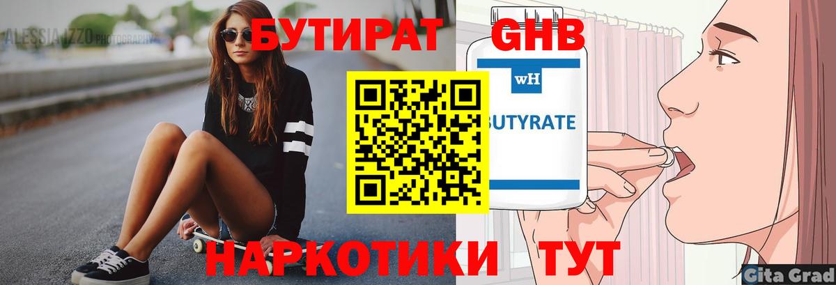 БУТИРАТ  Вход с VPN  Магадан  Бутират бутандиол 