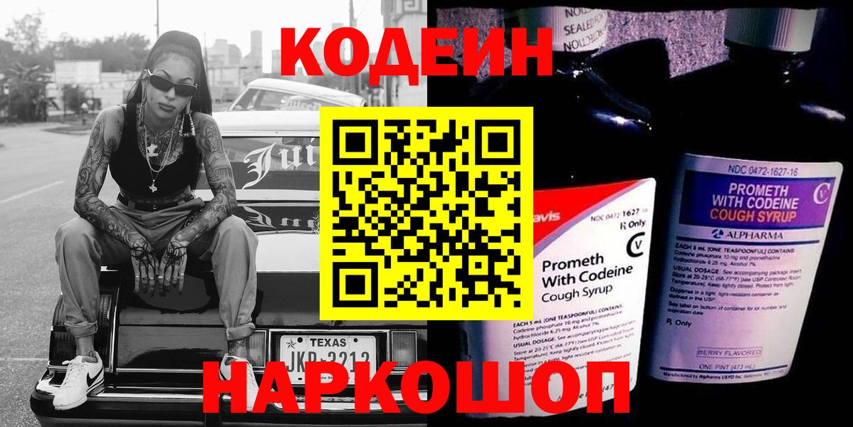 Магадан  Кодеин Purple Drank  Вход с VPN 