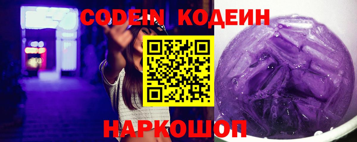 Кодеин напиток Lean (лин) Магадан